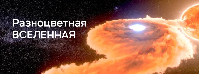 Постер фильма «Разноцветная Вселенная»