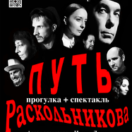 Путь Раскольникова