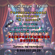 Развлекательная программа "Я-актер"