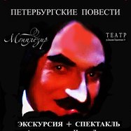 Гогольмагия. Петербургские повести