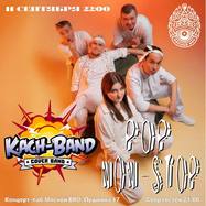 ПОП НОН СТОП — KACH-BAND