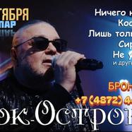 Назад в 90-е с Рок-Островами