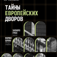 Исторический орган в Мальтийской капелле. Тайны европейских…
