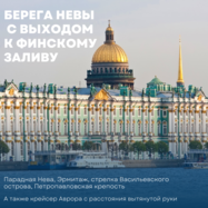 Берега Невы - прогулка на двухпалубном теплоходе по Неве с…