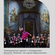 Театральный пролог о балете "Анюта"