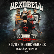 20/09/26 - DEXDBELL - Новосибирск - Подземка "PRAVDA"