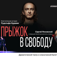Прыжок в свободу