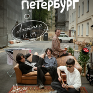Женя Гик / Санкт-Петербург / 17.09 / Ласточка