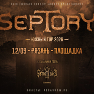 12.09 - Septory - Рязань (Площадка)