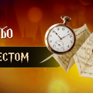 Комбо-квест