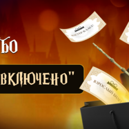 Комбо "Все включено"