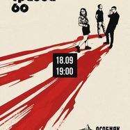 Тарантино. Однажды в Оренбурге