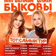 Сольный концерт Мирославы и Златы Быковых в Ростове-На-Дону