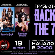 Трибьют Шоу "Назад в 70'е"