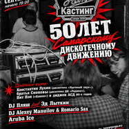 Арт Кастинг