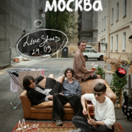 Женя Гик / Москва / 24.09 / Live Stars