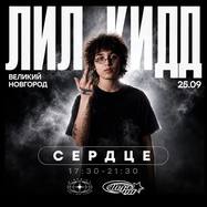 Лил Кидд Клабшоу