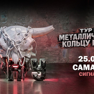25.09 - Б.А.У. - Самара (Сигнал)