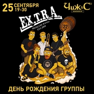 День рождения групыы "EX.T.R.A."