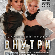 ВНУТРИ