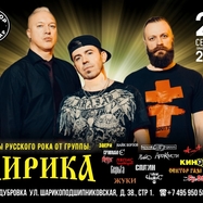 Кавер группа ЛИРИКА