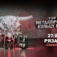 27.09 - Б.А.У. - Рязань (Свобода)