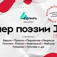 Вечер интимной поэзии