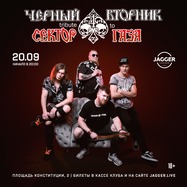 Чёрный вторник Jagger Priority Lounge