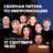 Сборная Питера по импровизации / 17 сентября / 19:00