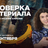 Проверка материала / 23 сентября / 20:00