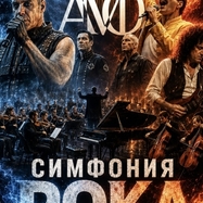 Симфония Рока при свечах