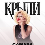 "Крыли" - Сольный концерт - Самара