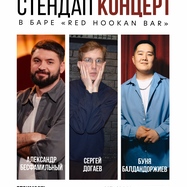 Стендап концерт в red hookan bar