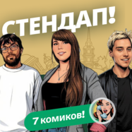 Алена, это Яна Стендап в Нашем баре