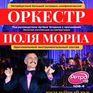 «Оркестр Поля Мориа — Золотая коллекция из репертуара».