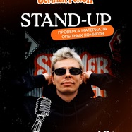 Стендап в баре Сергея Орлова