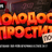 Посвят 2k17 by Молодость простит!