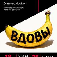 Вдовы