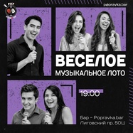 🎹Веселое музыкальное лото