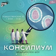 Консилиум