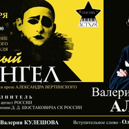 Желтый ангел. Авторский моноспектакль Народного артиста…