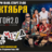 Авторский концерт Рви Меха - Оркестра!