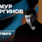 Тимур Каргинов / Проверочный стендап-концерт / 2 октября /…