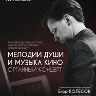 Исторический орган в Мальтийской капелле. Мелодии души и…