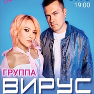 Группа Вирус