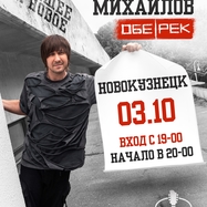 Обе-Рек (акустика) | Новокузнецк | 03.10