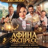 АФИНА. Концерт в День рождения.