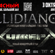 03.10 | ХимерА | Illidiance | концерт в Смоленске