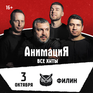 03.10.2026 /Сергиев-Посад /Костя Кулясов и группа АнимациЯ…