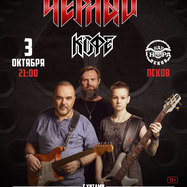 Концерт группы «Черный кофе»